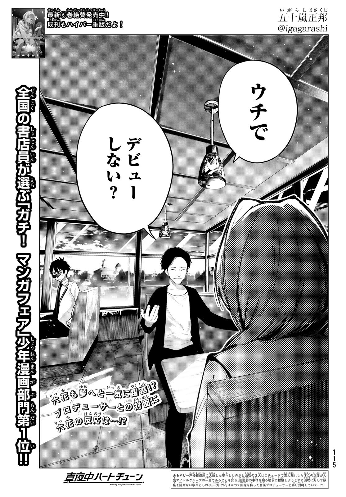 真夜中ハートチューン Chap 56 - Next Chap 57