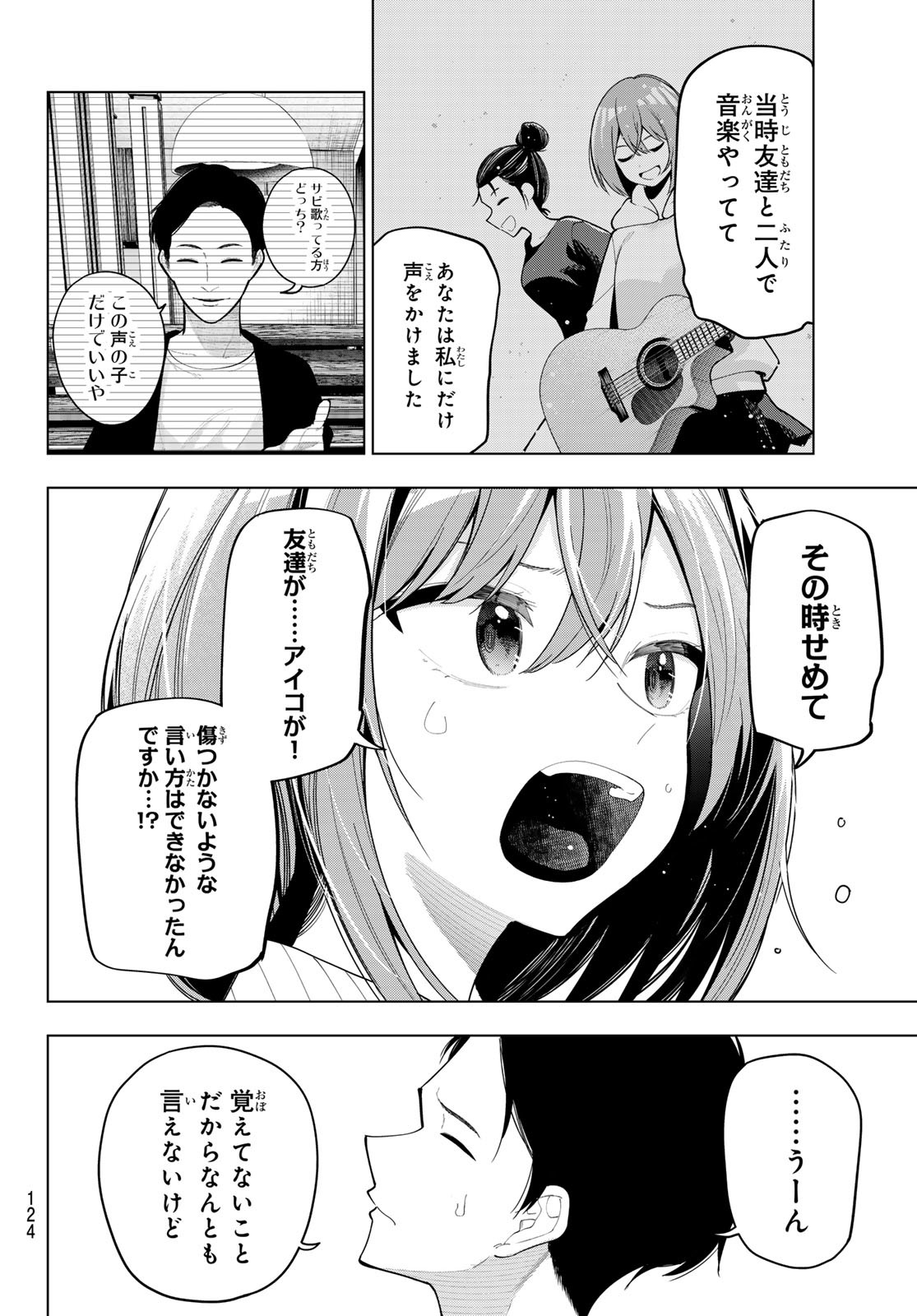 真夜中ハートチューン Chap 56 - Next Chap 57
