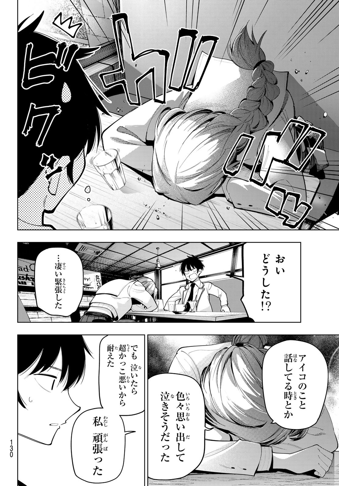 真夜中ハートチューン Chap 56 - Next Chap 57