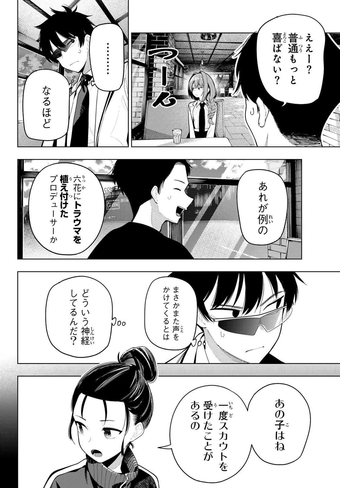 真夜中ハートチューン Chap 56 - Next Chap 57