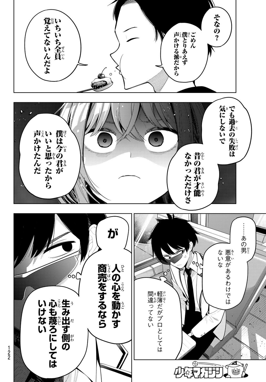 真夜中ハートチューン Chap 56 - Next Chap 57