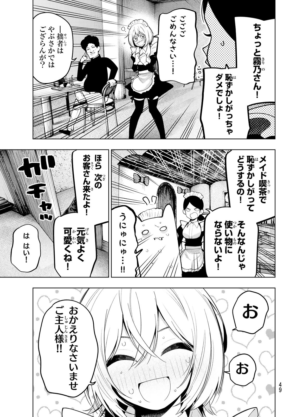 真夜中ハートチューン Chap 57 - Next Chap 58