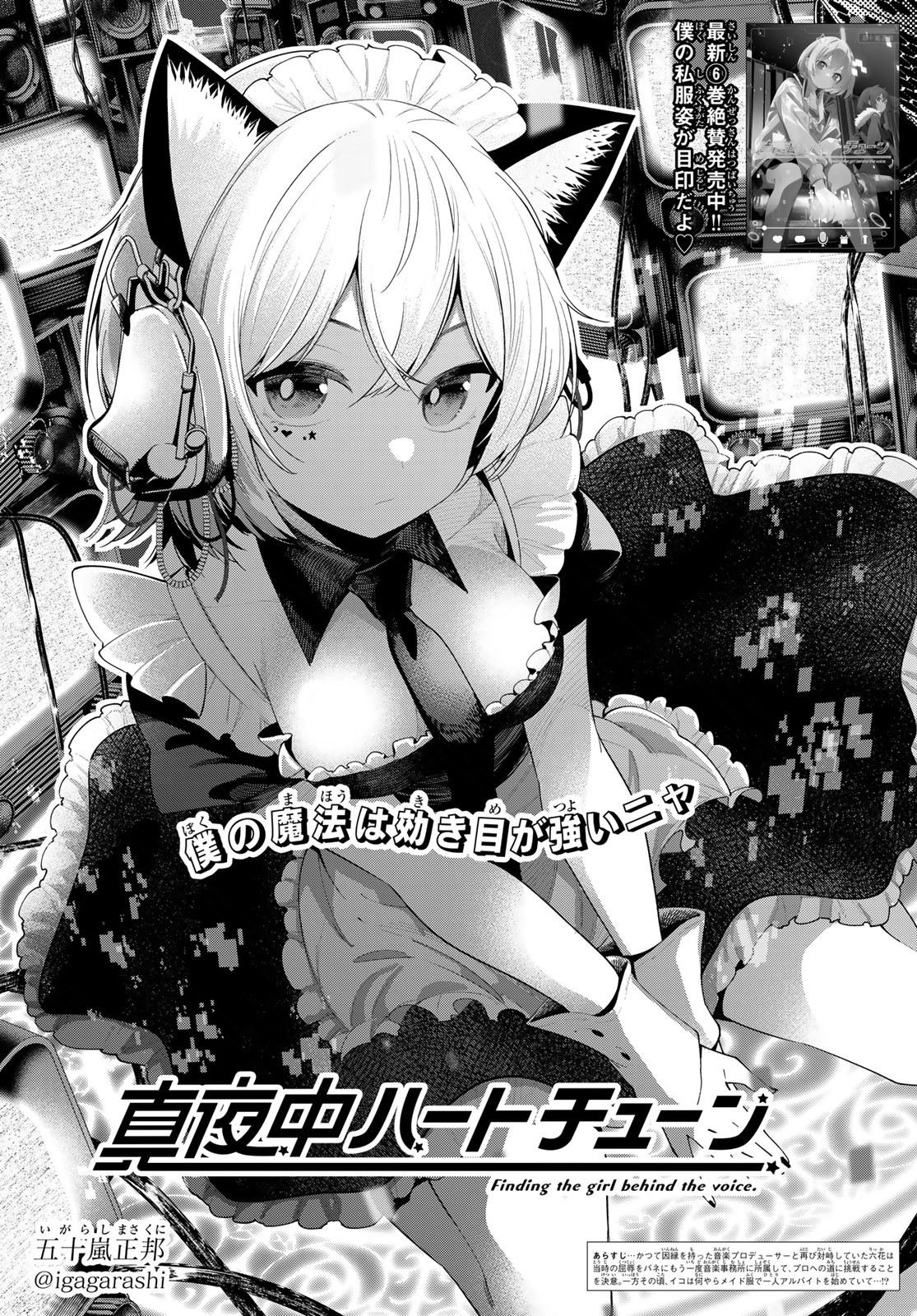 真夜中ハートチューン Chap 57 - Next Chap 58