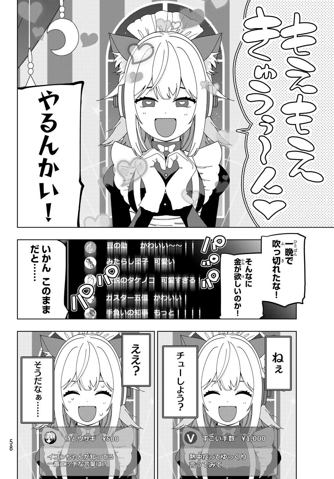 真夜中ハートチューン Chap 57 - Next Chap 58