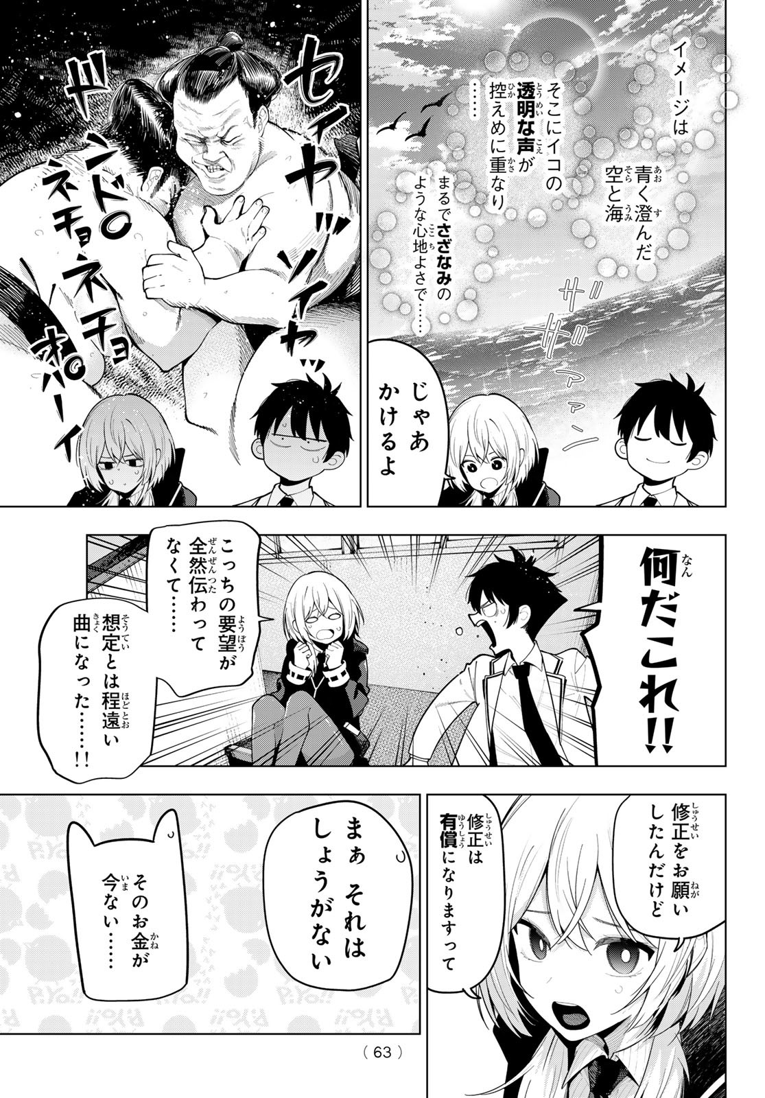 真夜中ハートチューン Chap 57 - Next Chap 58