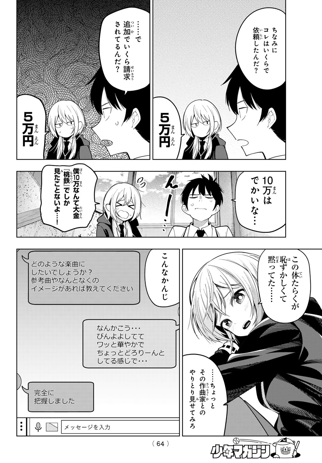 真夜中ハートチューン Chap 57 - Next Chap 58