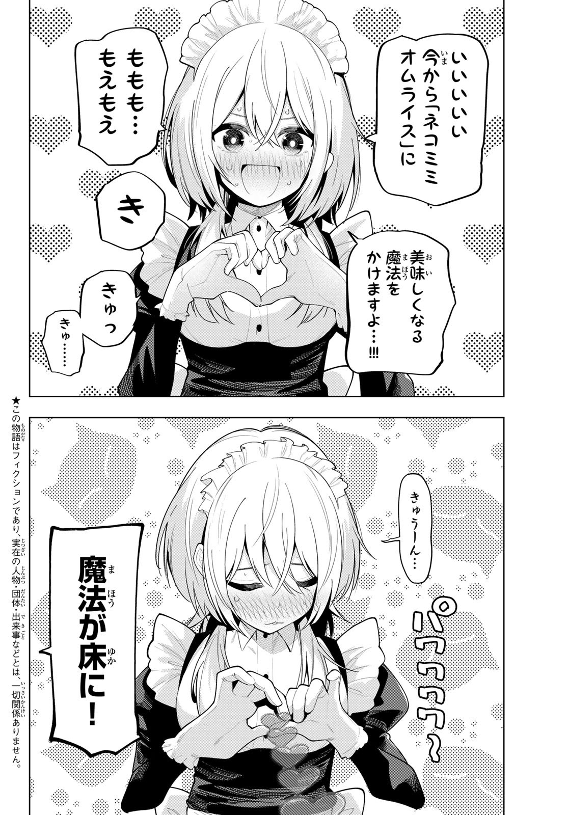 真夜中ハートチューン Chap 57 - Next Chap 58