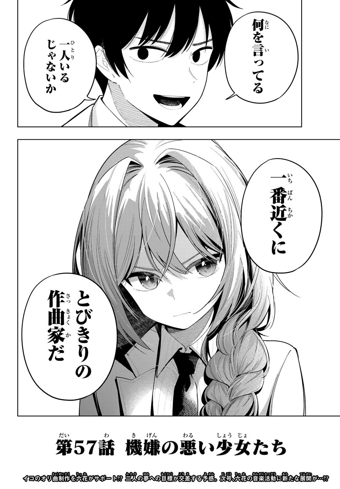 真夜中ハートチューン Chap 57 - Next Chap 58