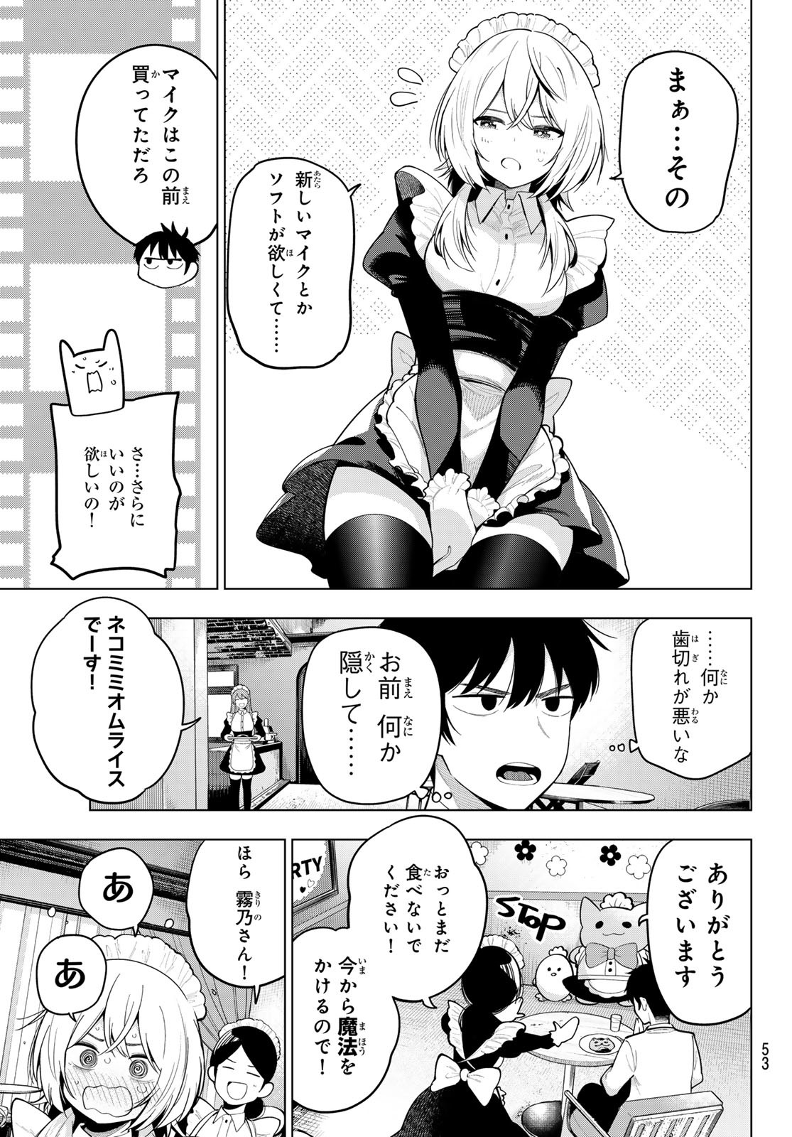真夜中ハートチューン Chap 57 - Next Chap 58