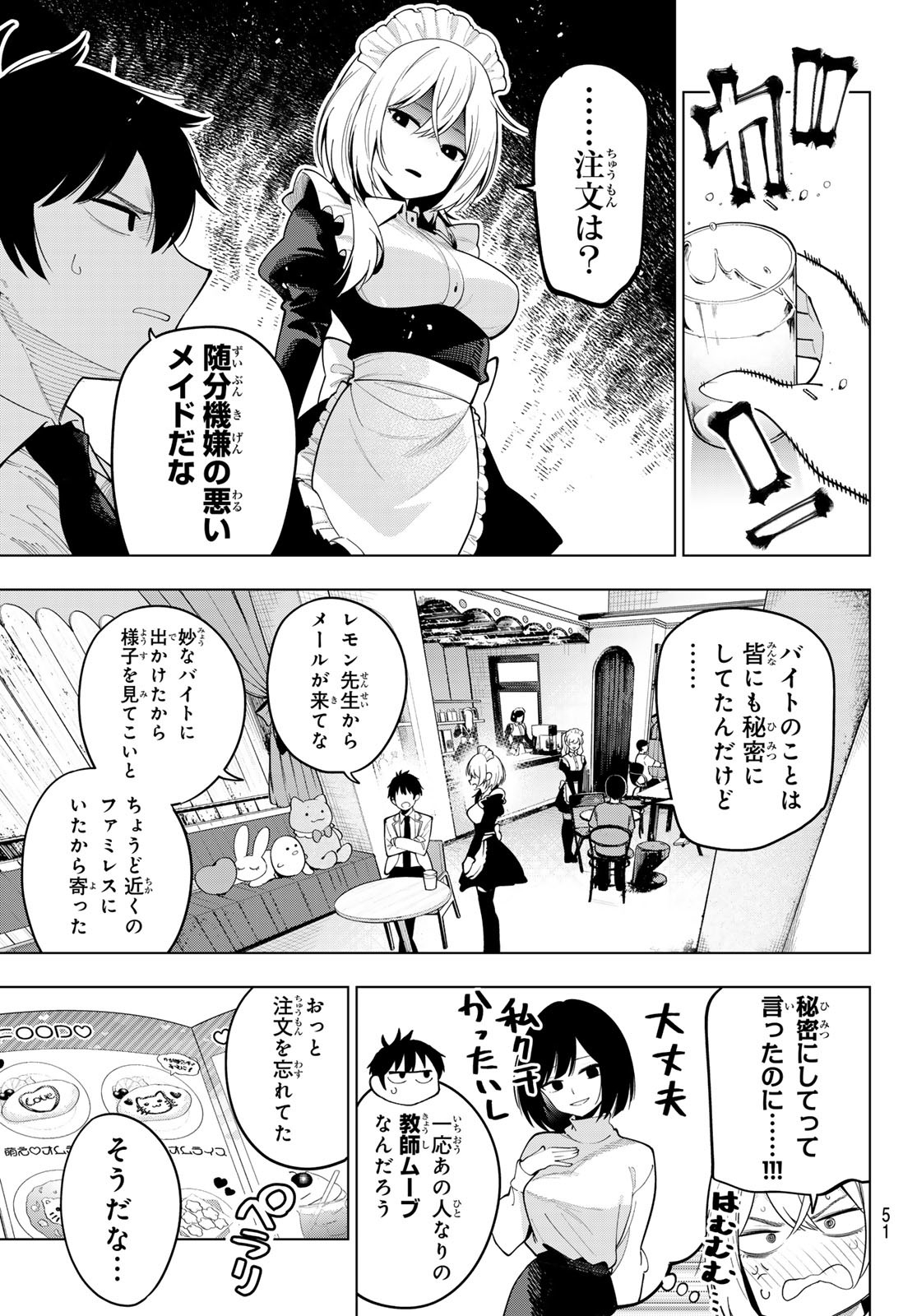 真夜中ハートチューン Chap 57 - Next Chap 58