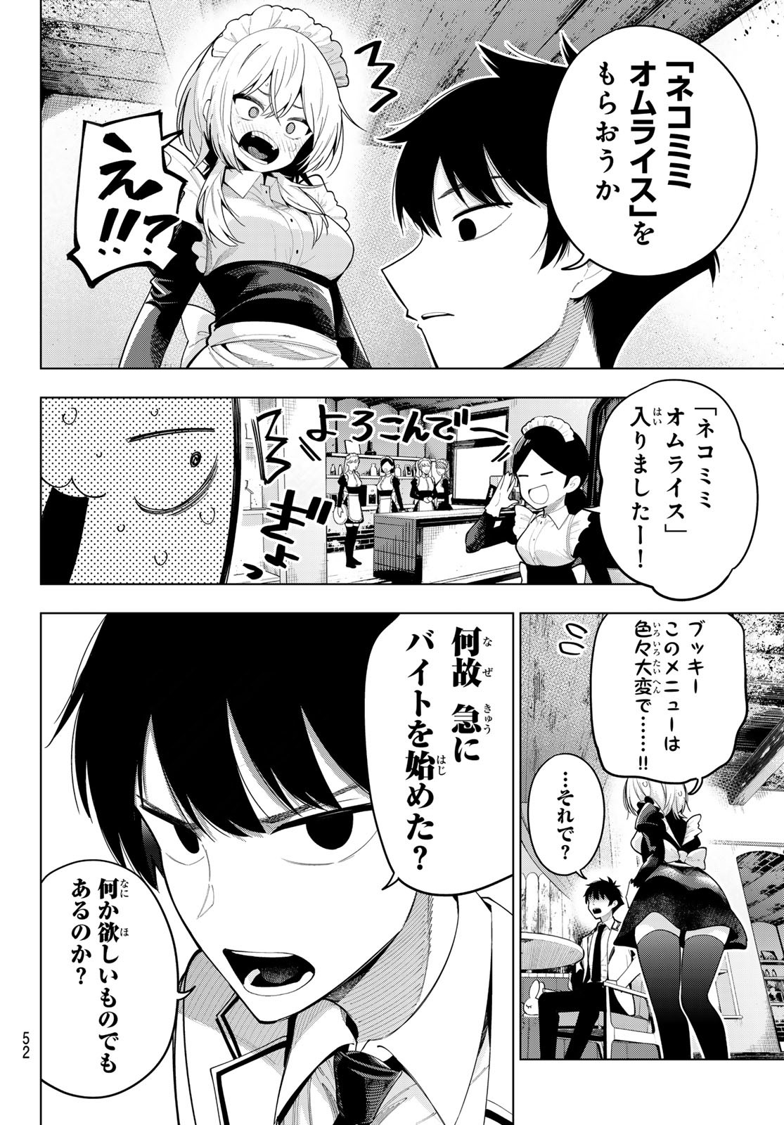 真夜中ハートチューン Chap 57 - Next Chap 58