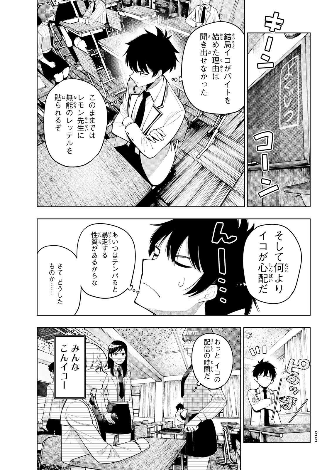 真夜中ハートチューン Chap 57 - Next Chap 58