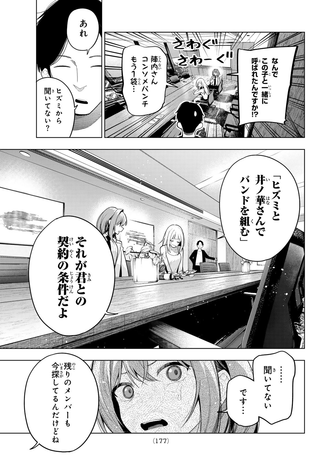 真夜中ハートチューン Chap 58 - Next Chap 59