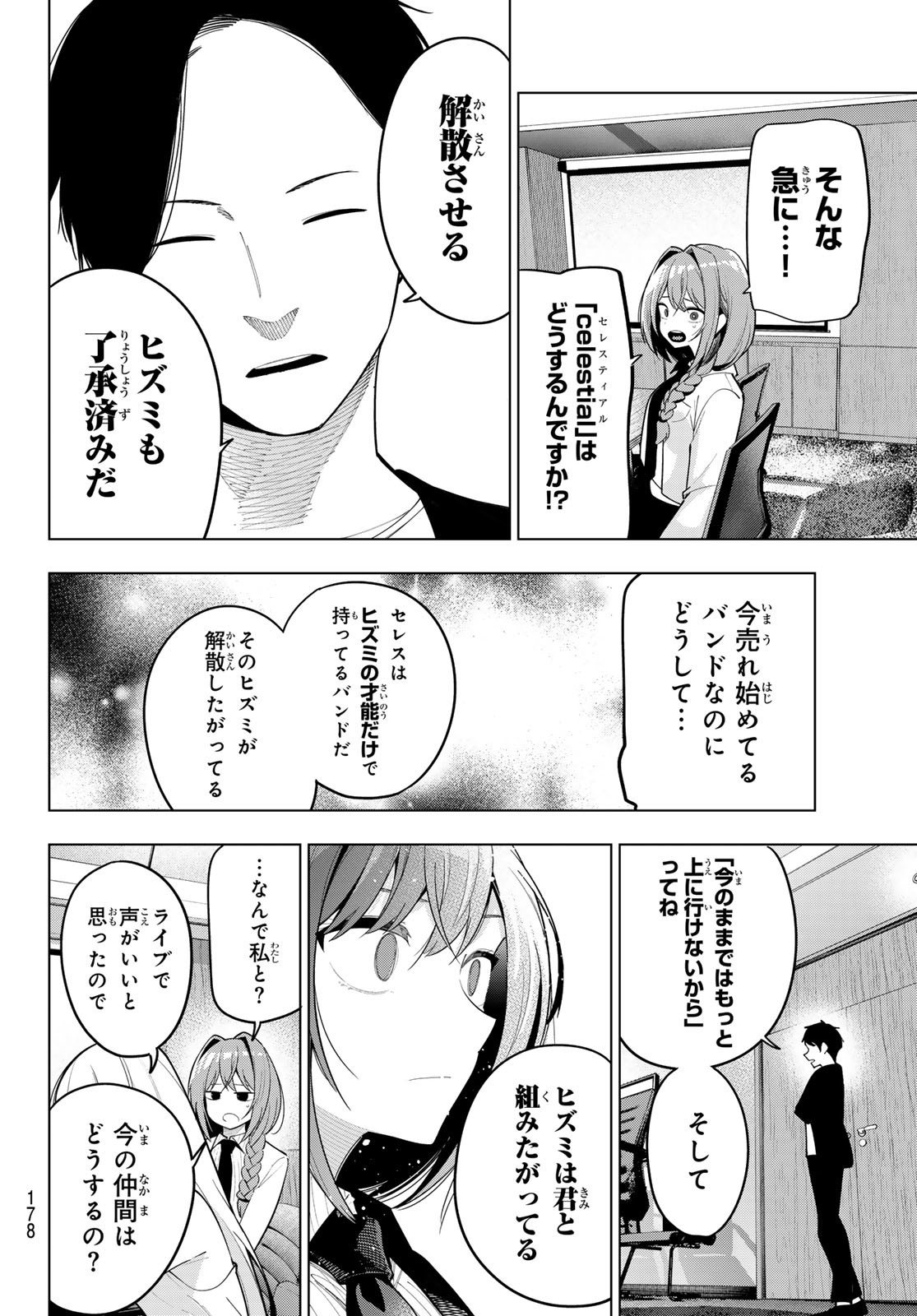 真夜中ハートチューン Chap 58 - Next Chap 59