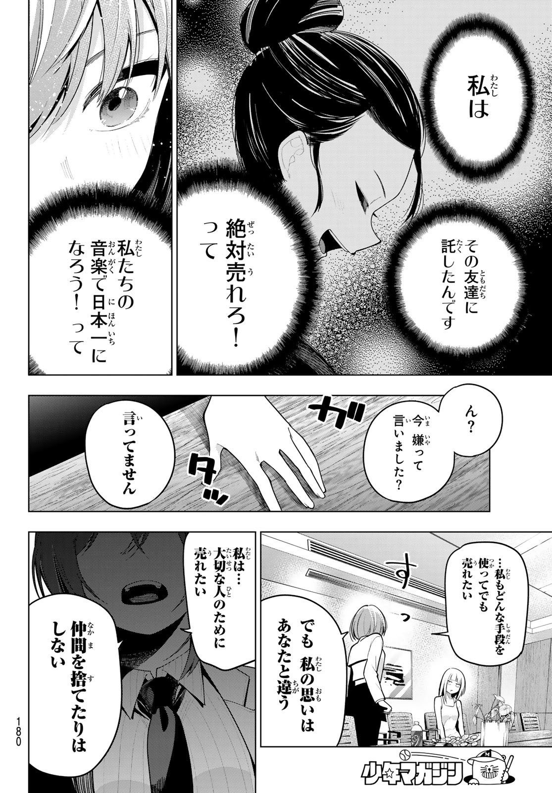 真夜中ハートチューン Chap 58 - Next Chap 59