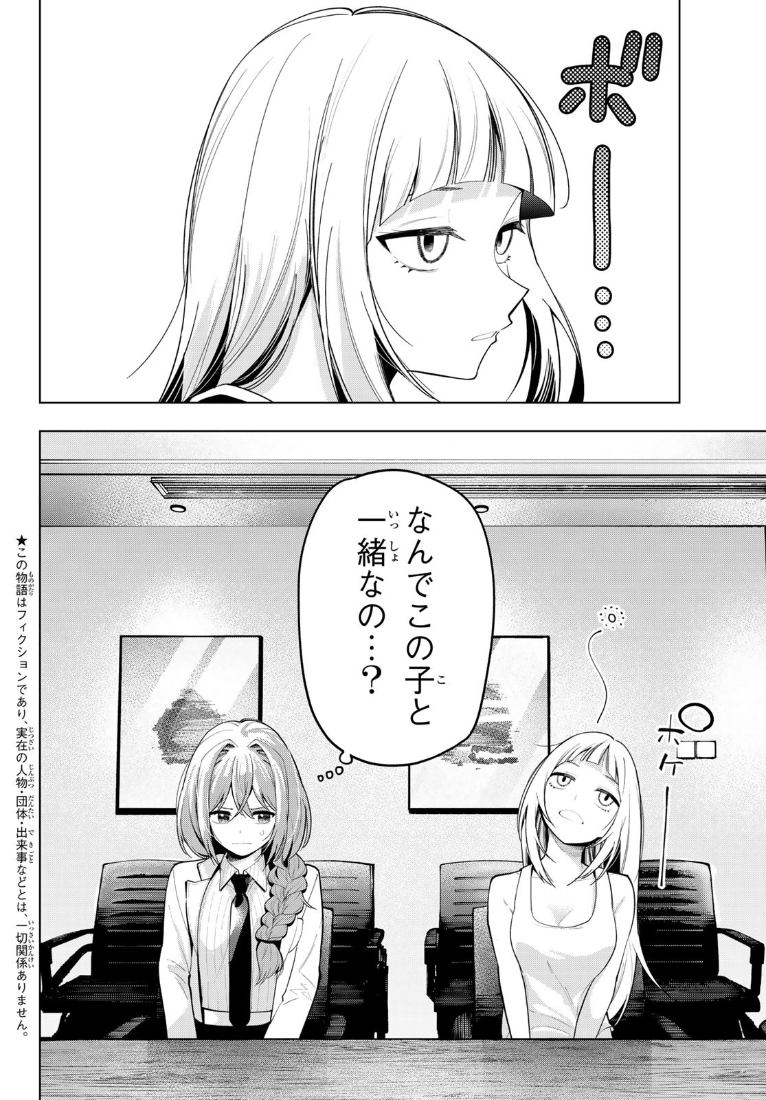 真夜中ハートチューン Chap 58 - Next Chap 59