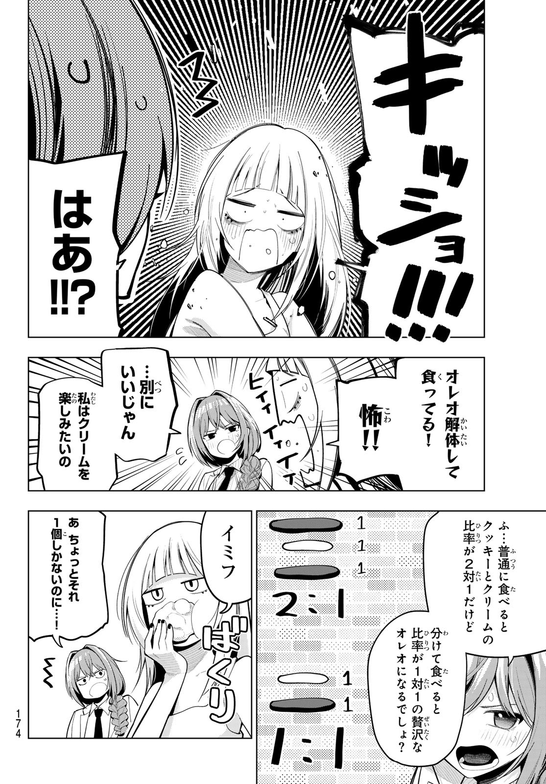 真夜中ハートチューン Chap 58 - Next Chap 59