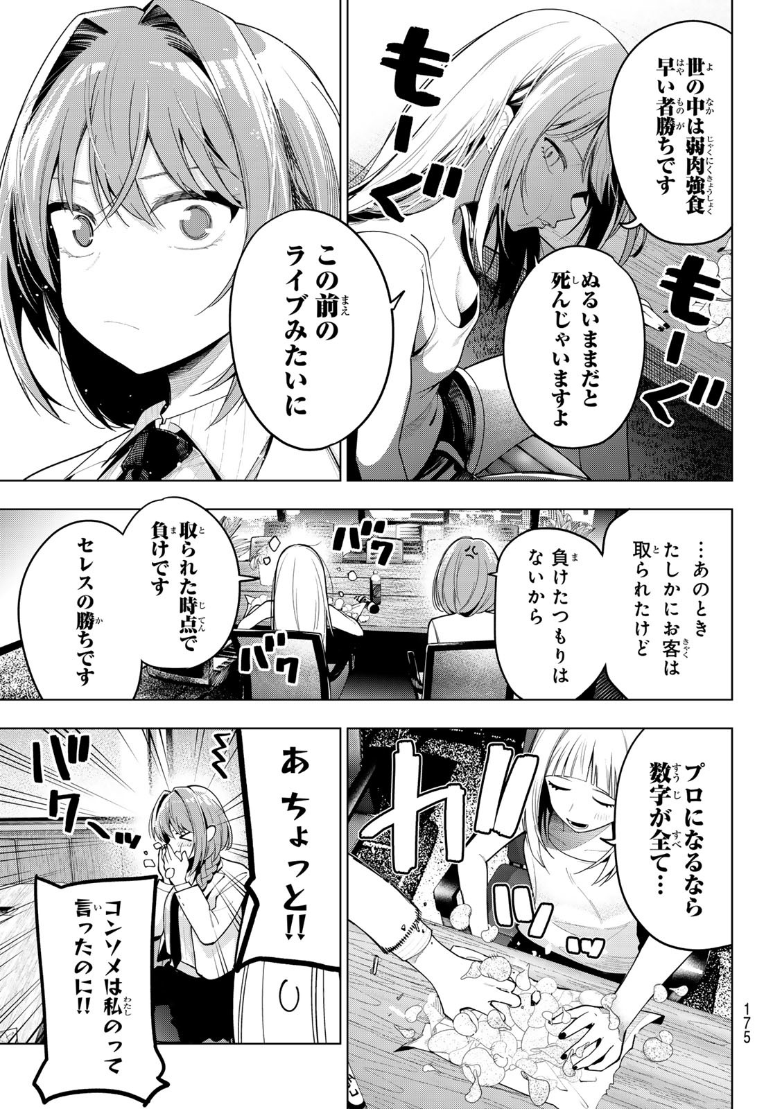 真夜中ハートチューン Chap 58 - Next Chap 59