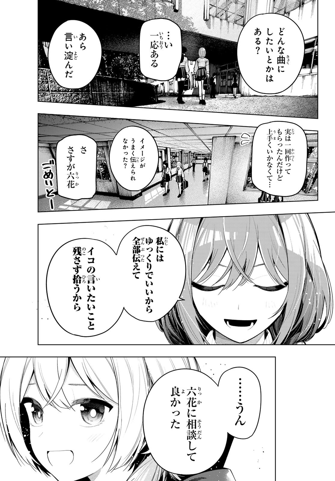 真夜中ハートチューン Chap 59 - Next Chap 60