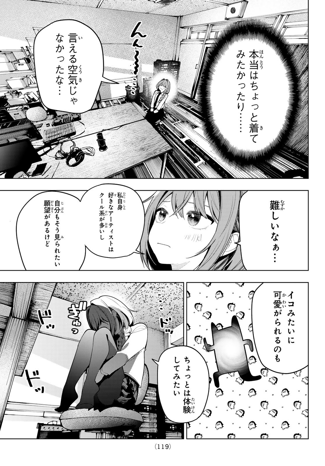 真夜中ハートチューン Chap 59 - Next Chap 60