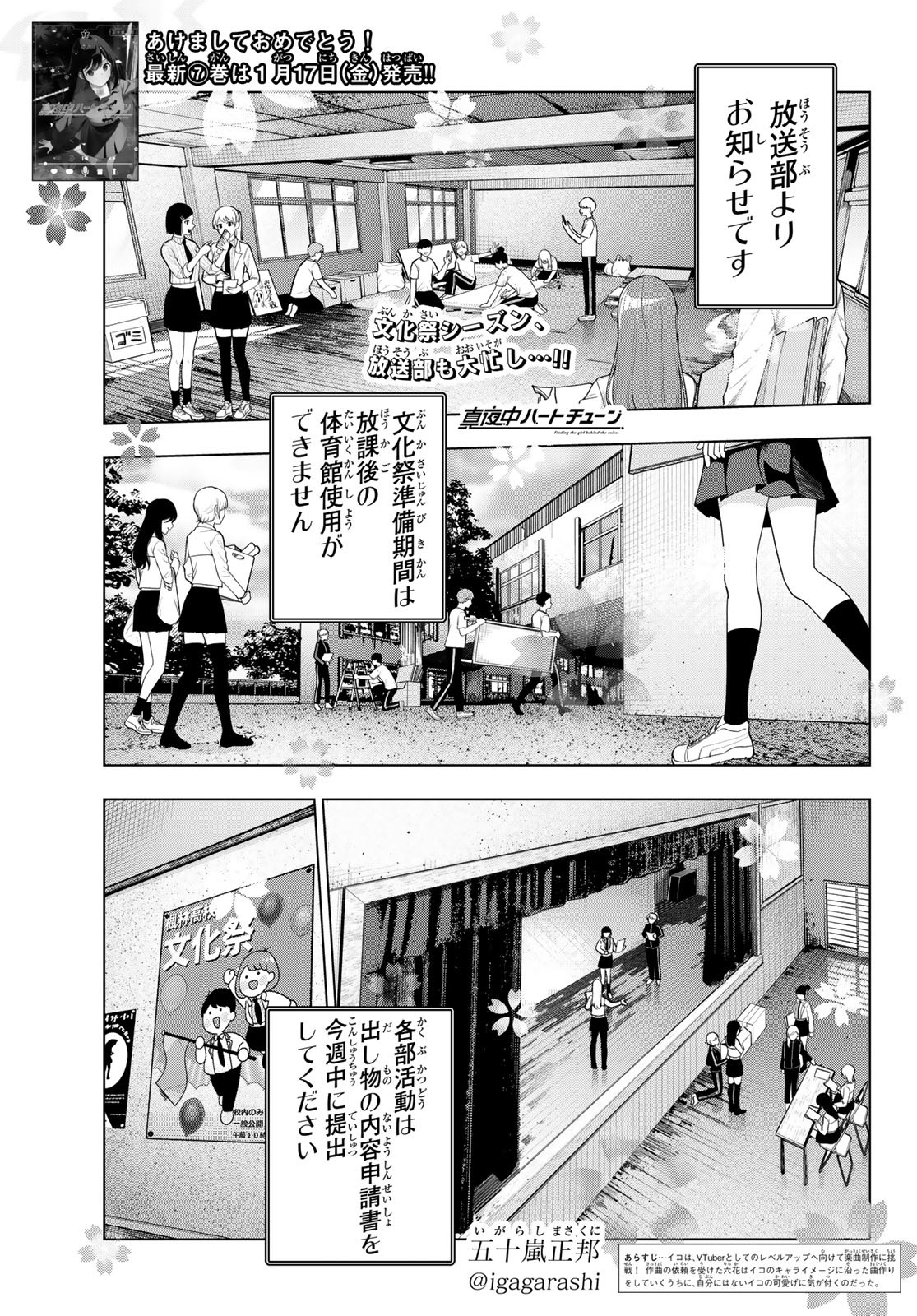真夜中ハートチューン Chap 60 - Next Chap 61