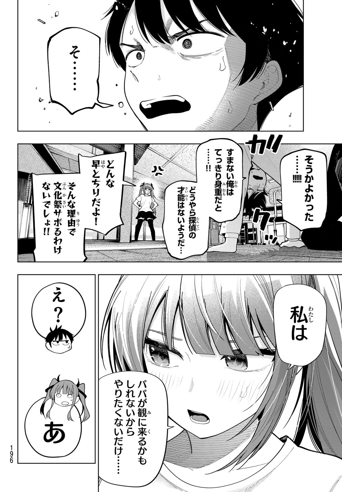 真夜中ハートチューン Chap 60 - Next Chap 61