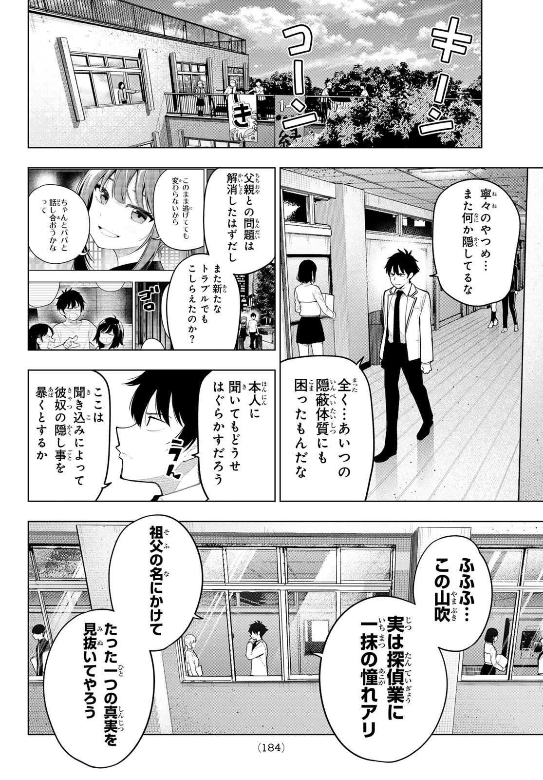 真夜中ハートチューン Chap 60 - Next Chap 61