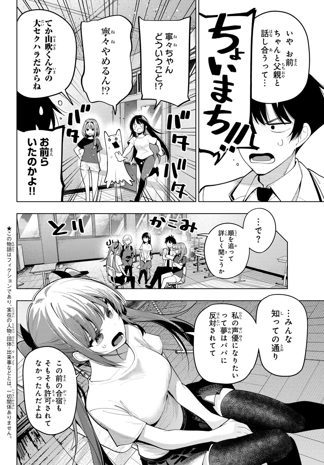 真夜中ハートチューン Chap 61 - Next Chap 62