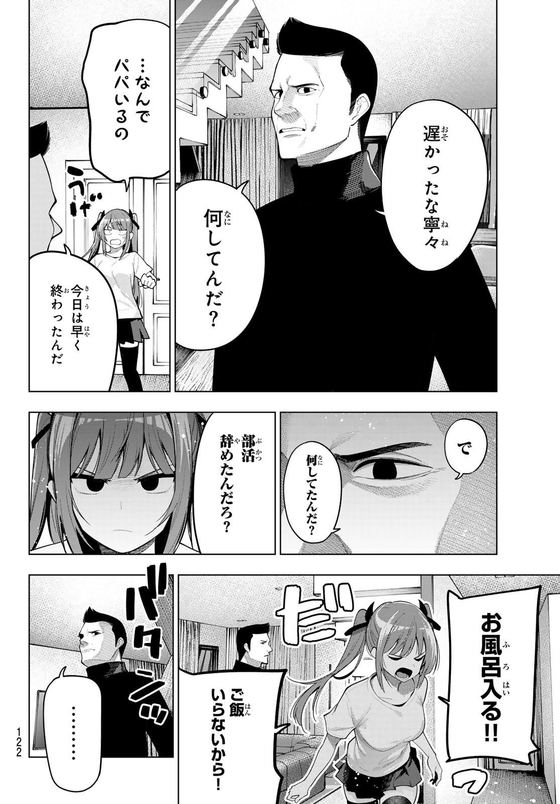 真夜中ハートチューン Chap 61 - Next Chap 62