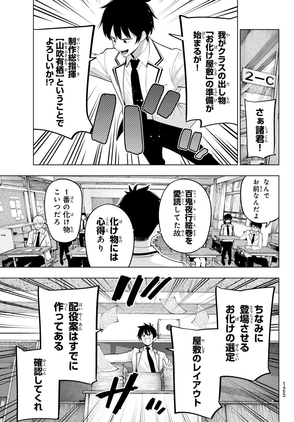 真夜中ハートチューン Chap 61 - Next Chap 62