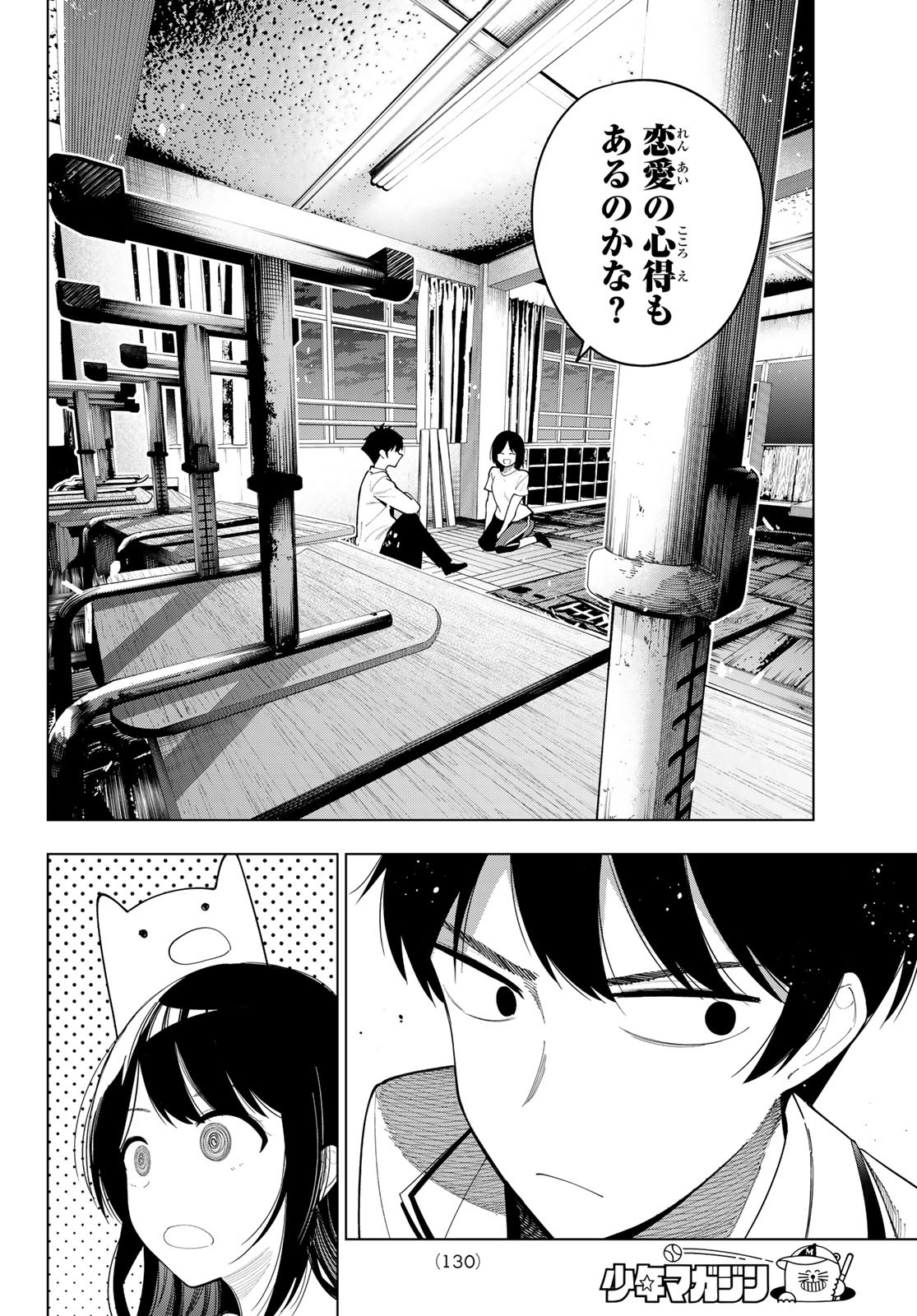 真夜中ハートチューン Chap 61 - Next Chap 62