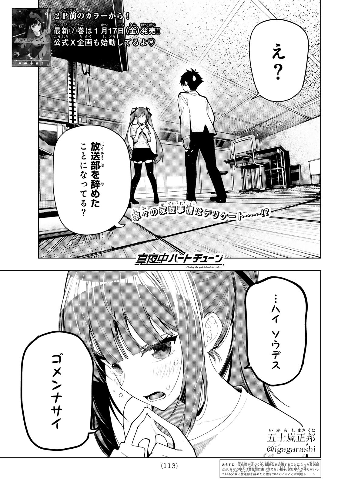 真夜中ハートチューン Chap 61 - Next Chap 62