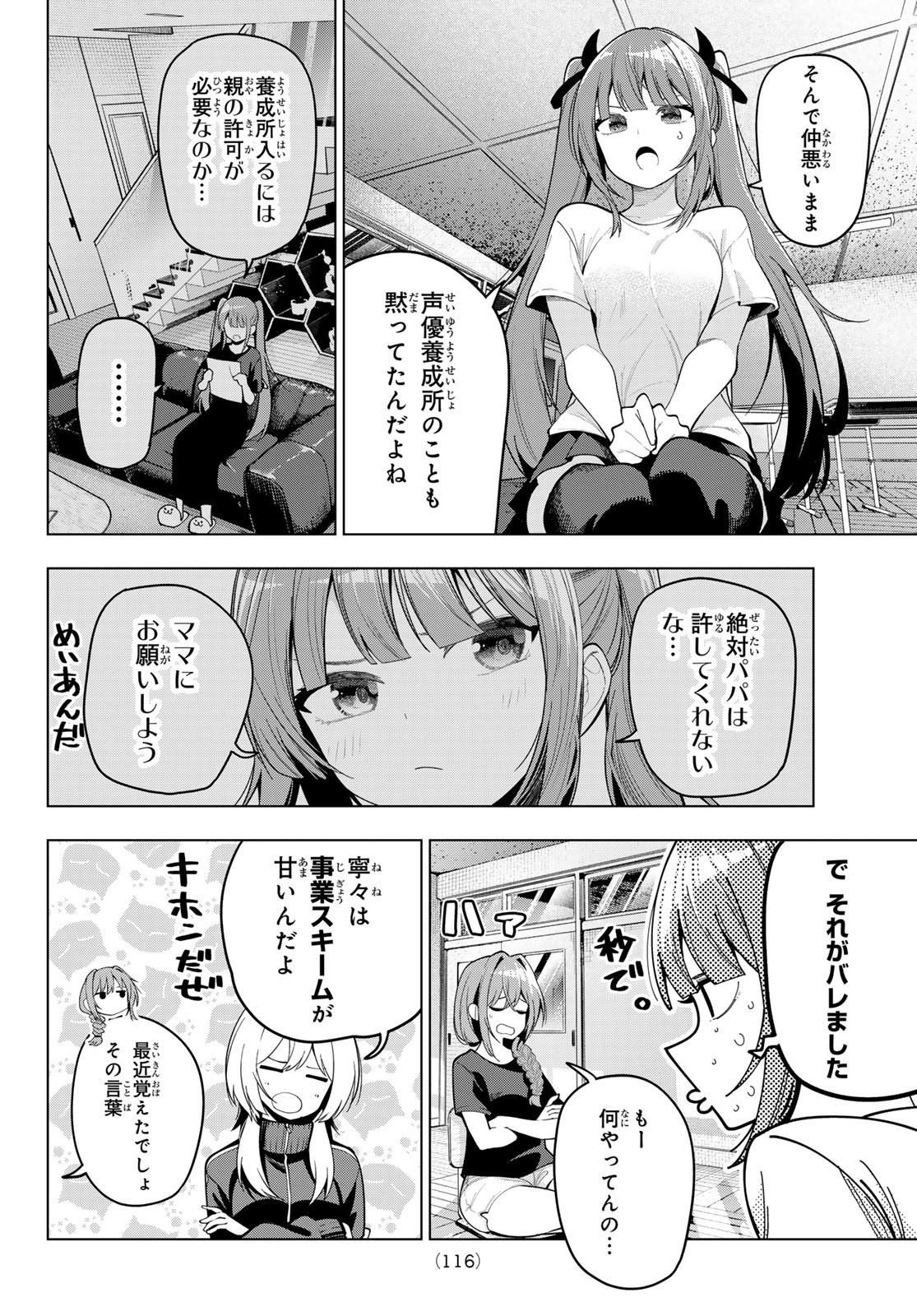 真夜中ハートチューン Chap 61 - Next Chap 62