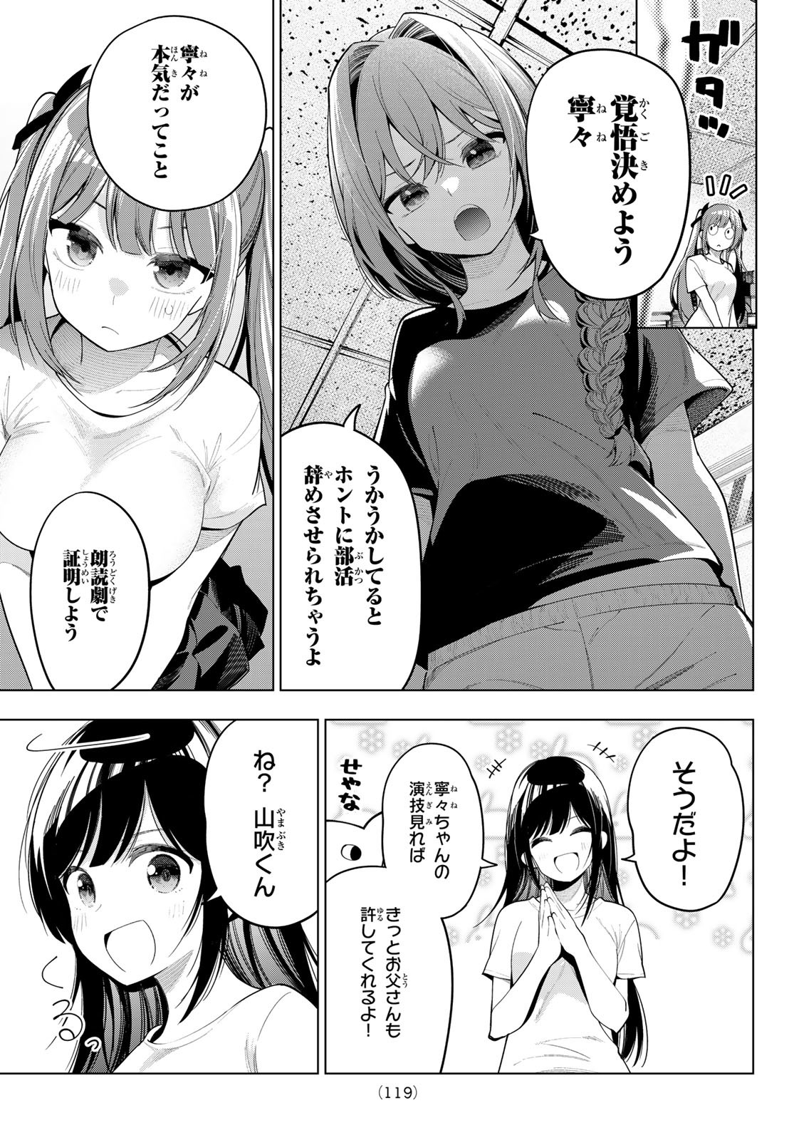 真夜中ハートチューン Chap 61 - Next Chap 62