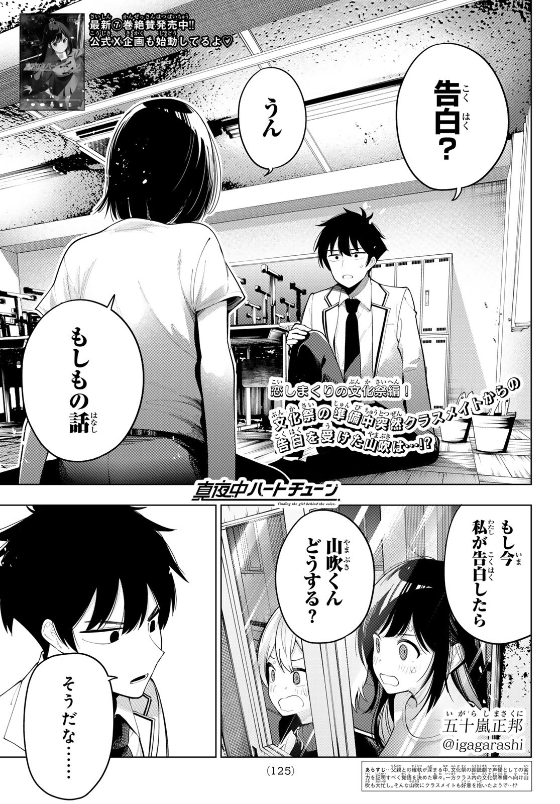 真夜中ハートチューン Chap 62 - Next Chap 63