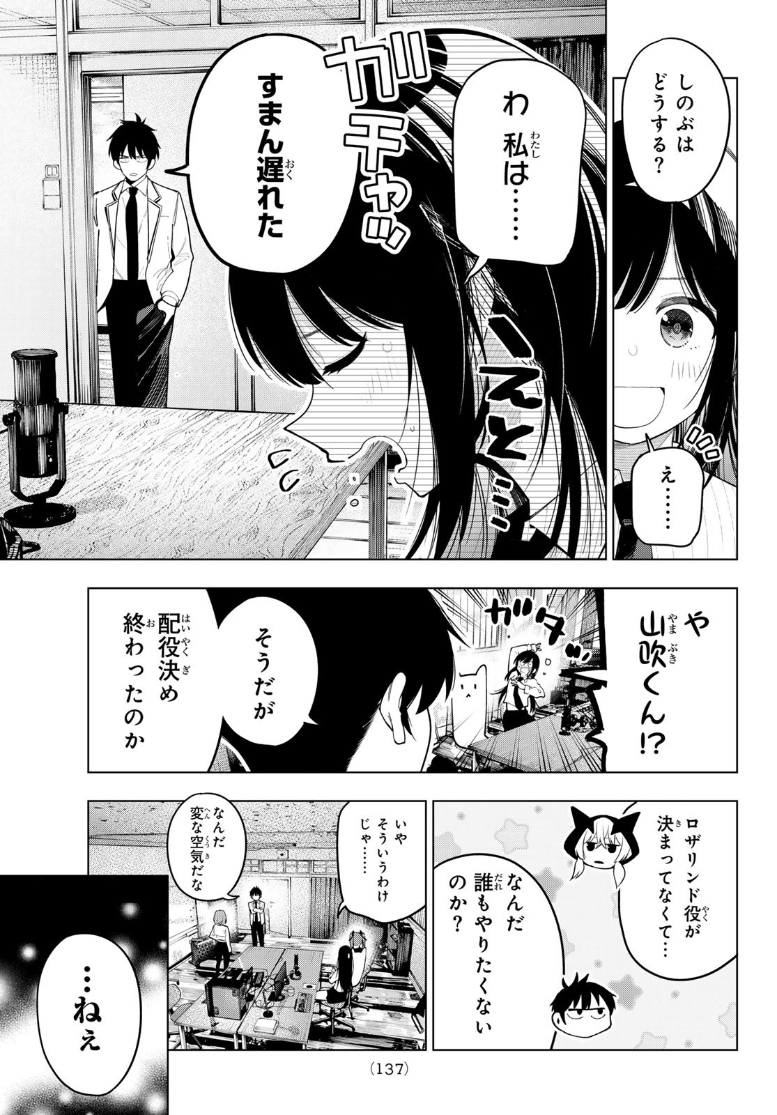 真夜中ハートチューン Chap 62 - Next Chap 63