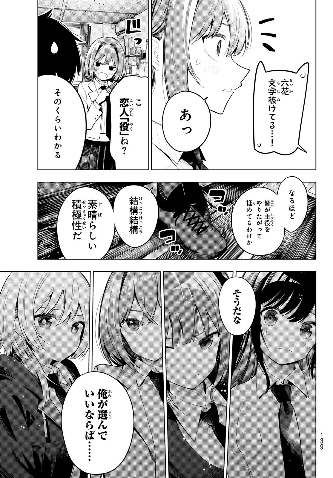 真夜中ハートチューン Chap 62 - Next Chap 63