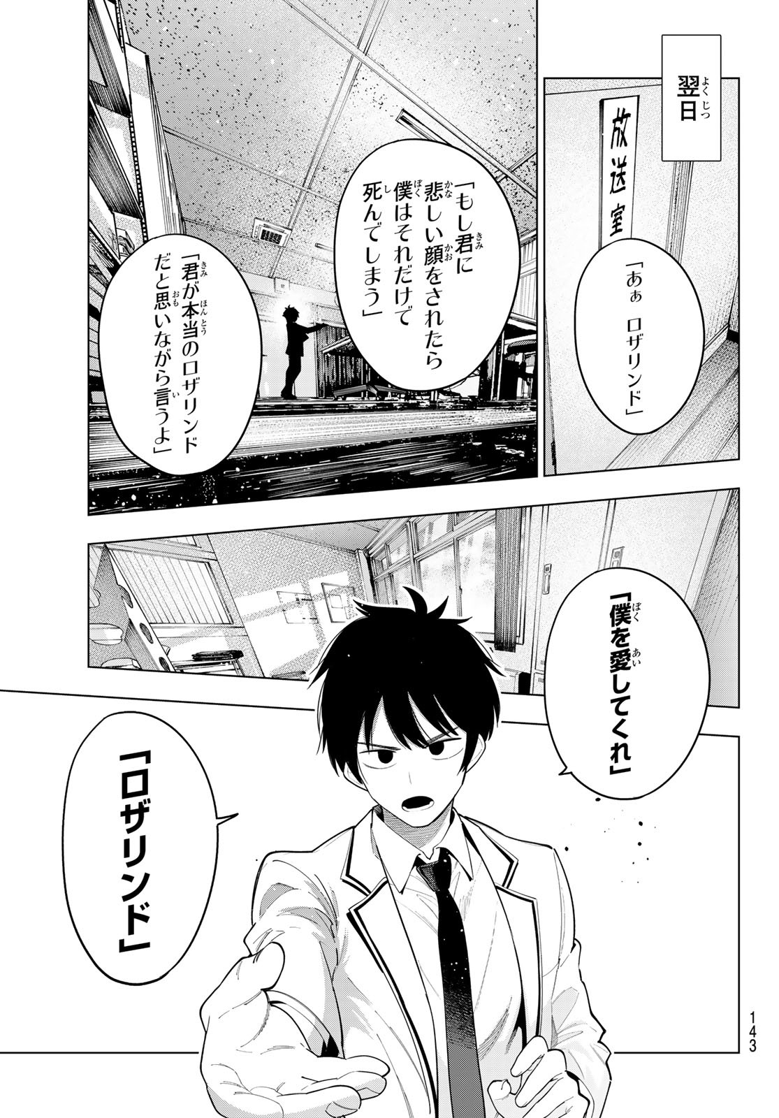 真夜中ハートチューン Chap 62 - Next Chap 63