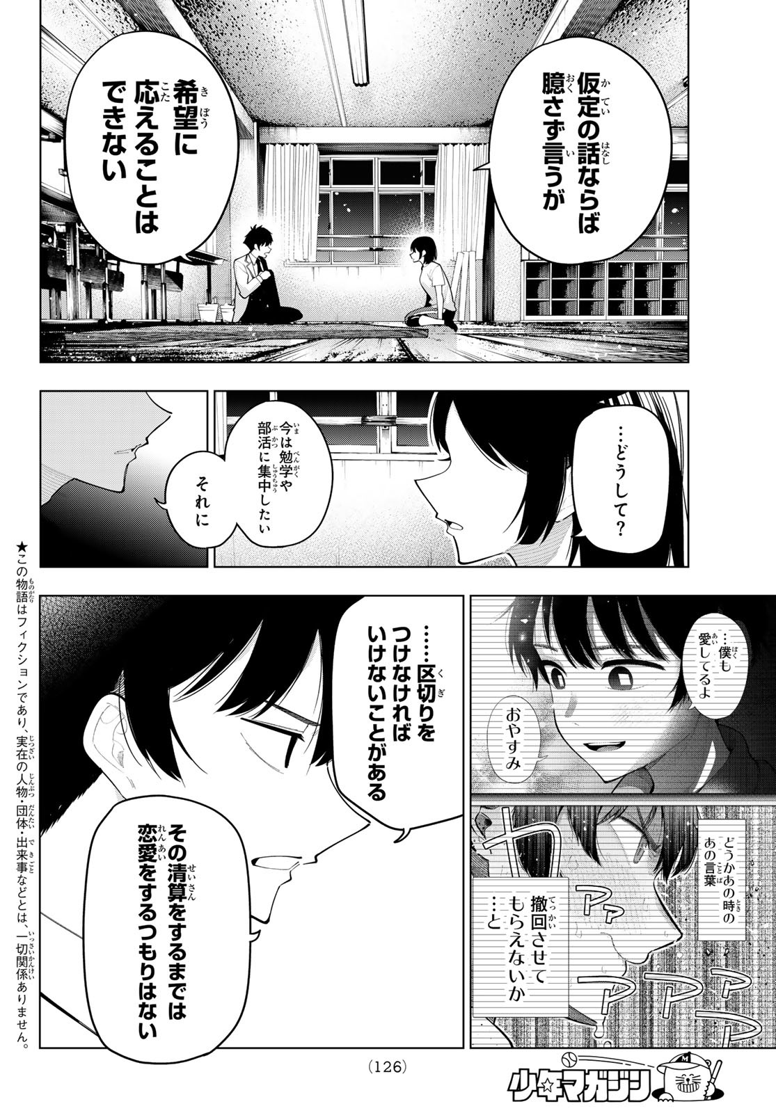 真夜中ハートチューン Chap 62 - Next Chap 63
