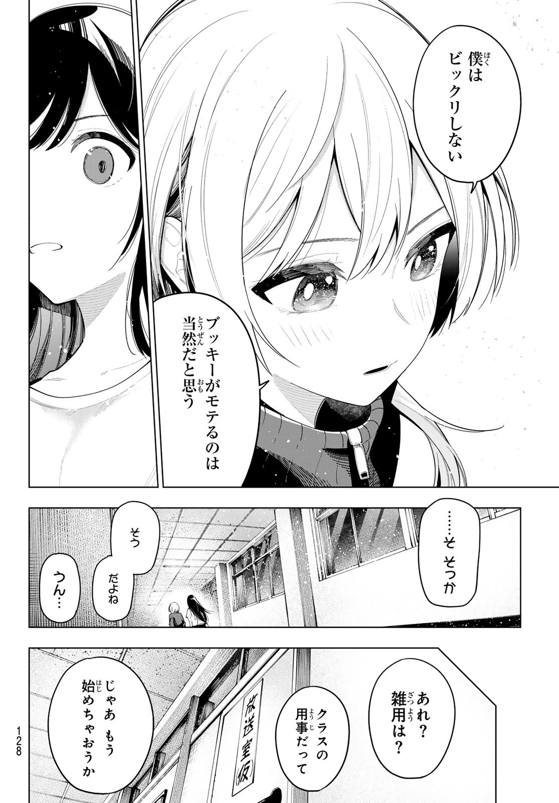 真夜中ハートチューン Chap 62 - Next Chap 63