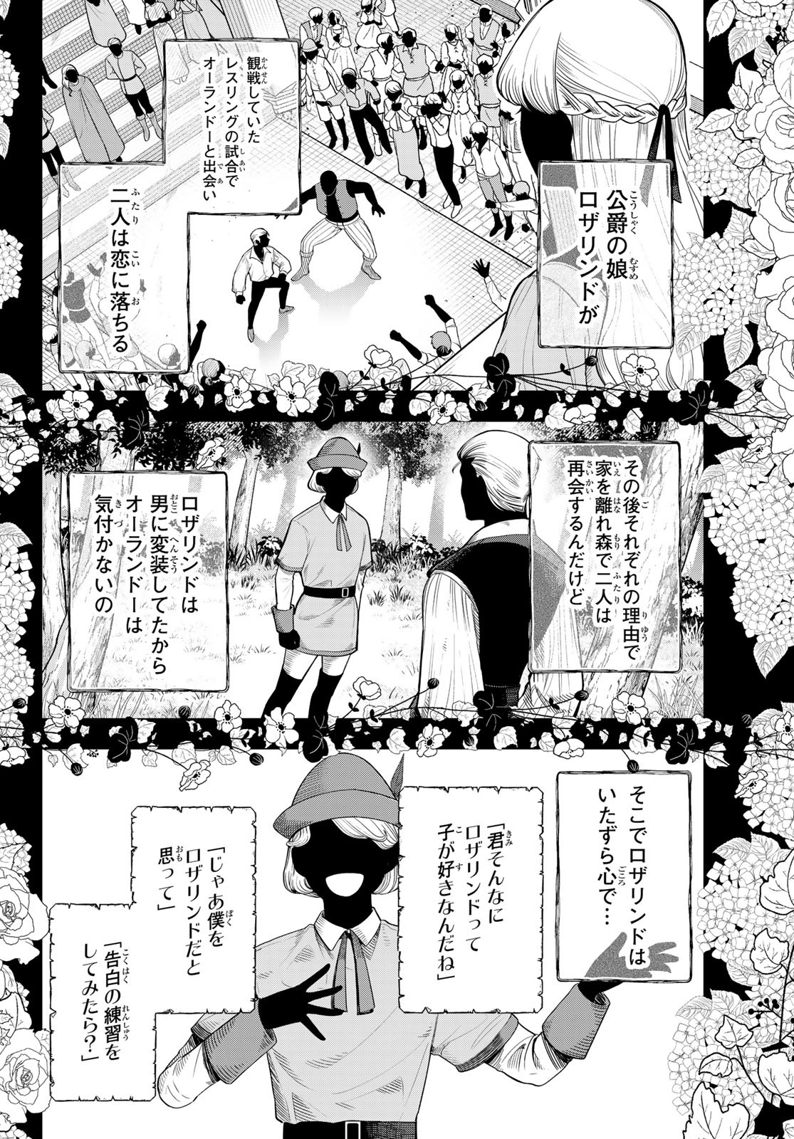 真夜中ハートチューン Chap 62 - Next Chap 63
