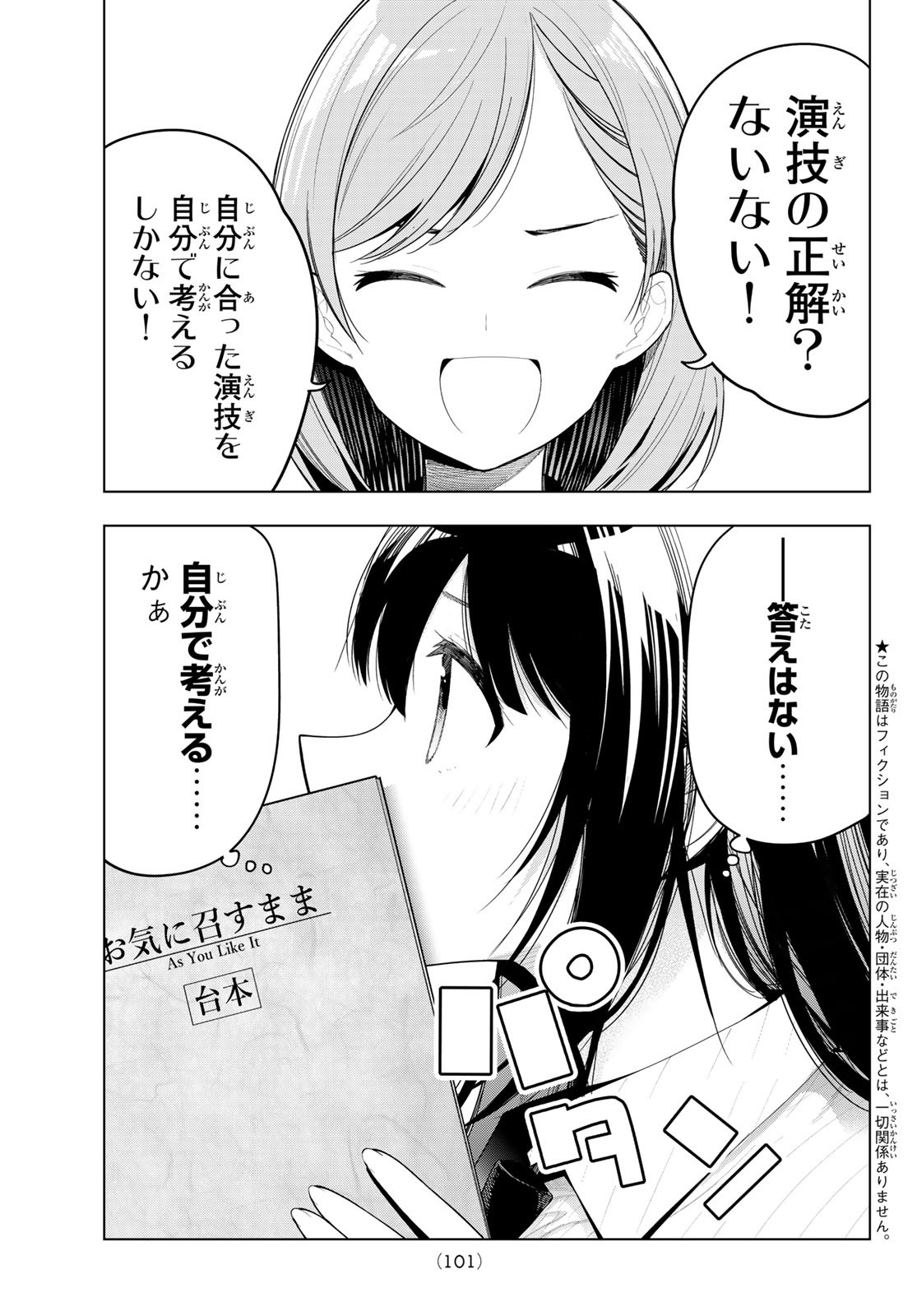 真夜中ハートチューン Chap 63 - Next Chap 64