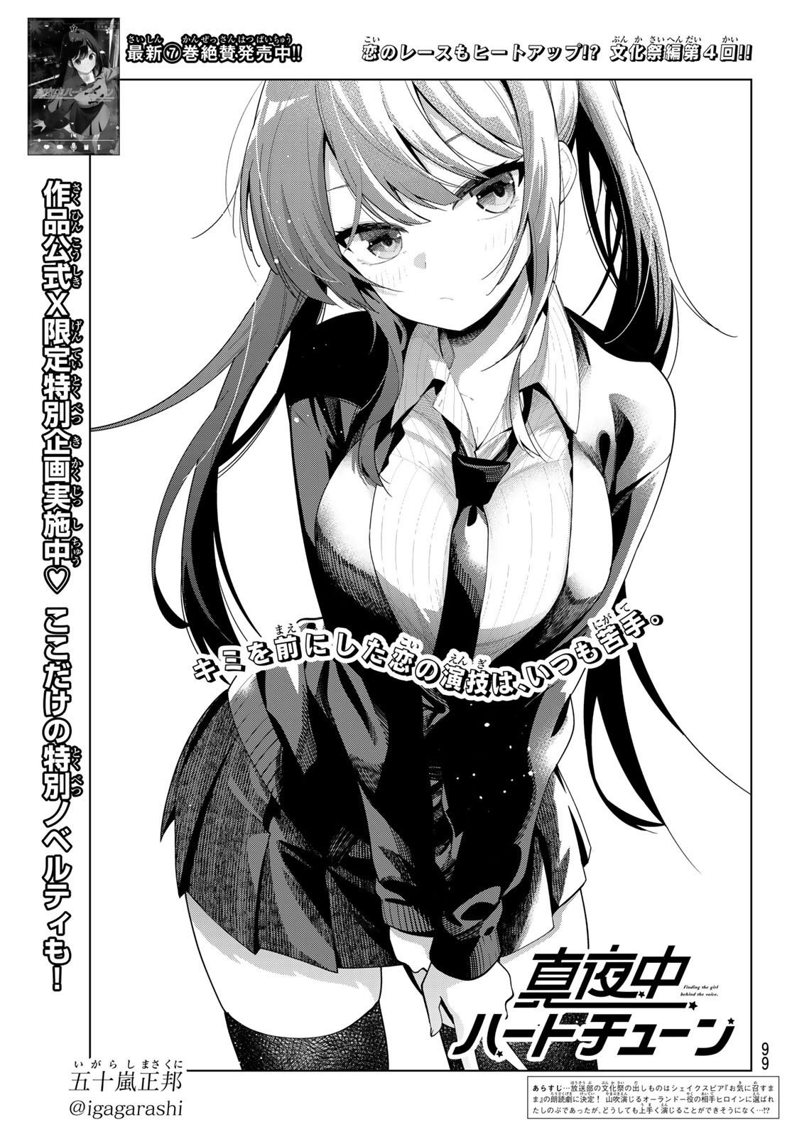 真夜中ハートチューン Chap 63 - Next Chap 64