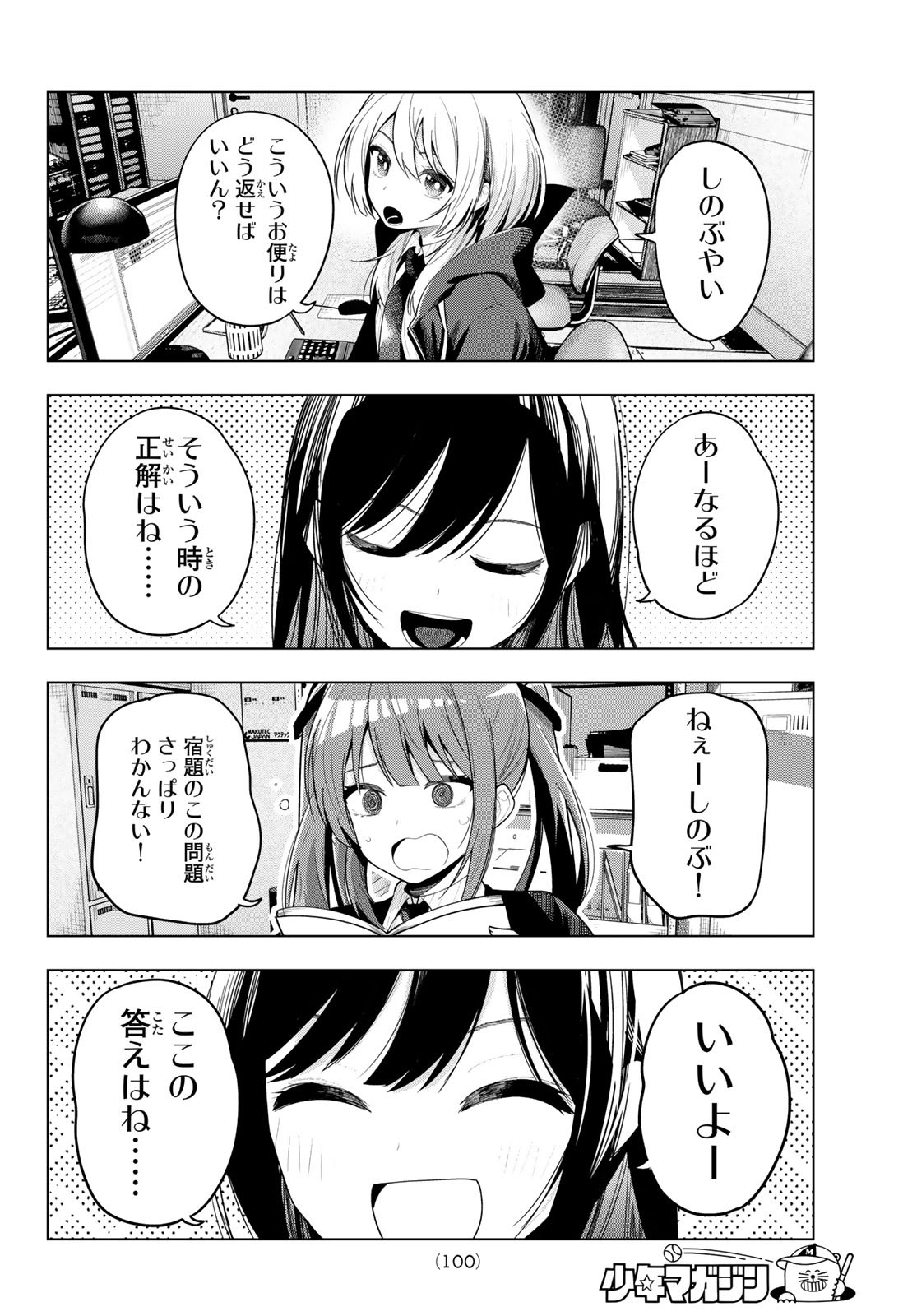 真夜中ハートチューン Chap 63 - Next Chap 64