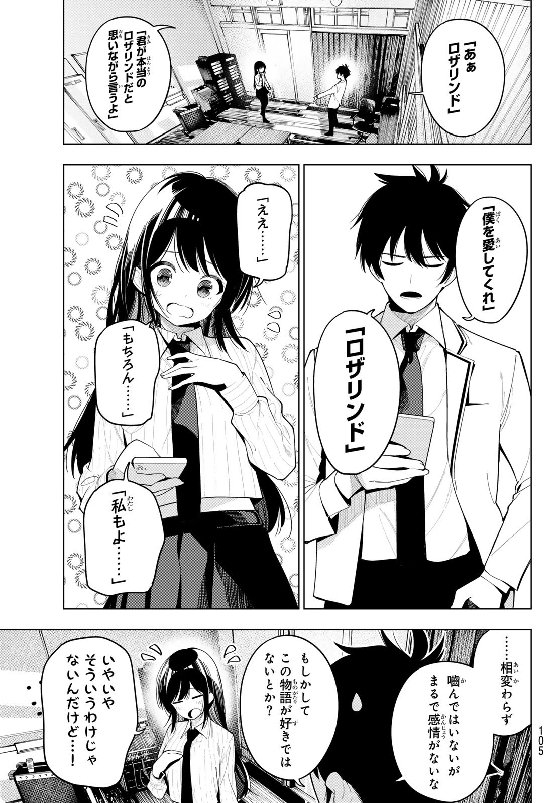 真夜中ハートチューン Chap 63 - Next Chap 64