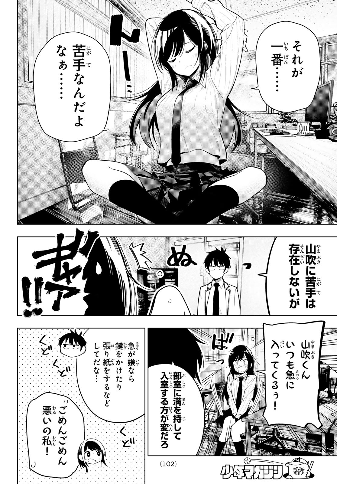 真夜中ハートチューン Chap 63 - Next Chap 64