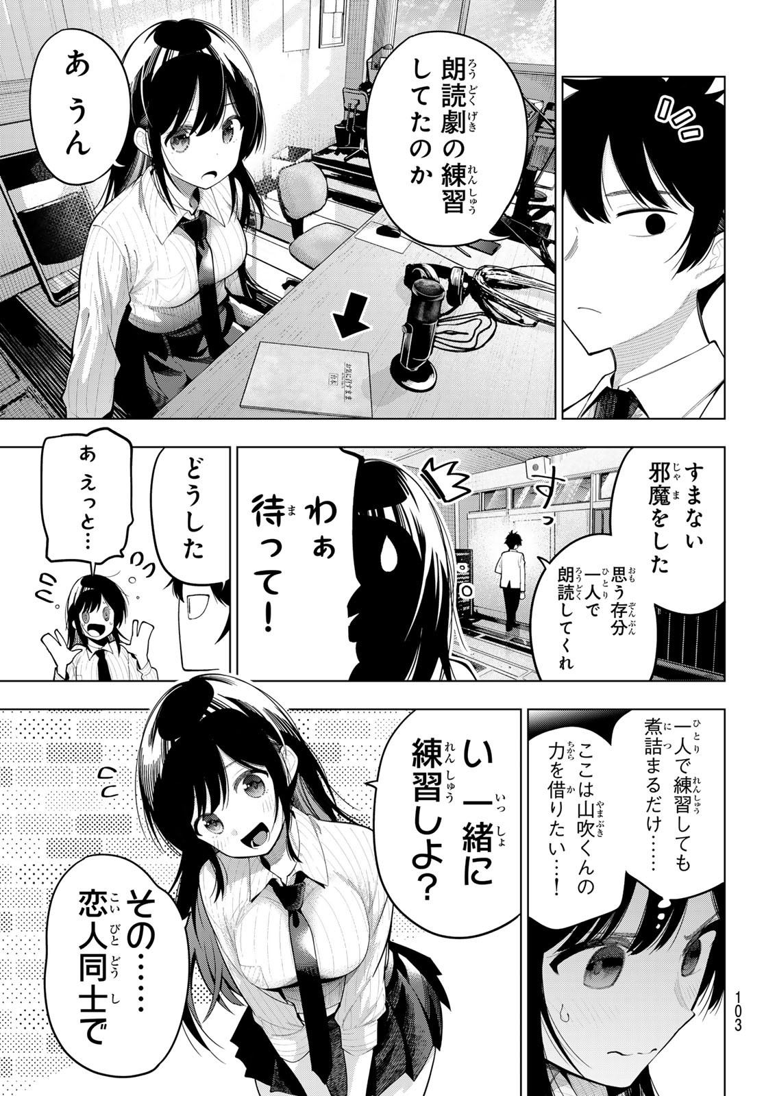 真夜中ハートチューン Chap 63 - Next Chap 64