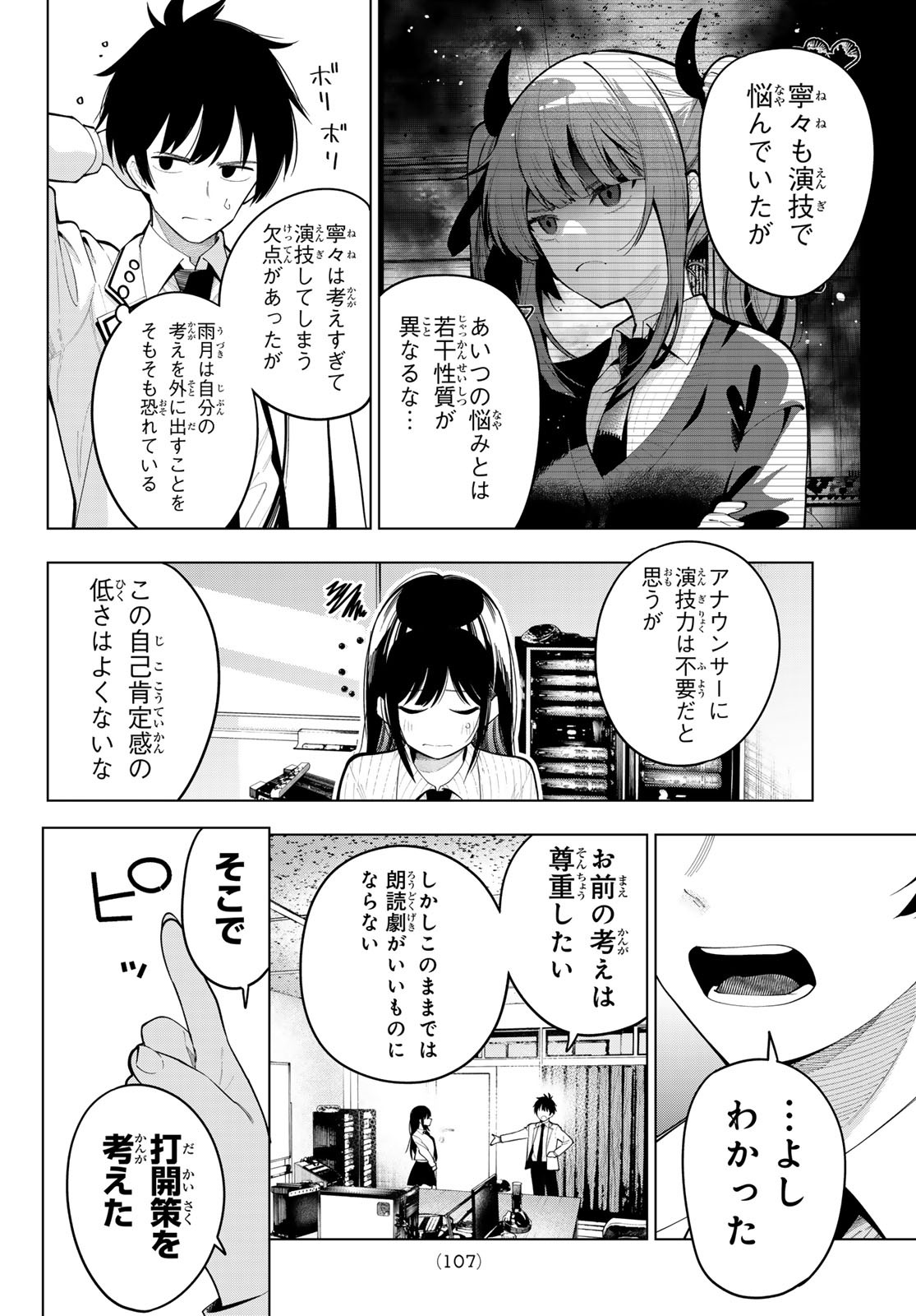 真夜中ハートチューン Chap 63 - Next Chap 64