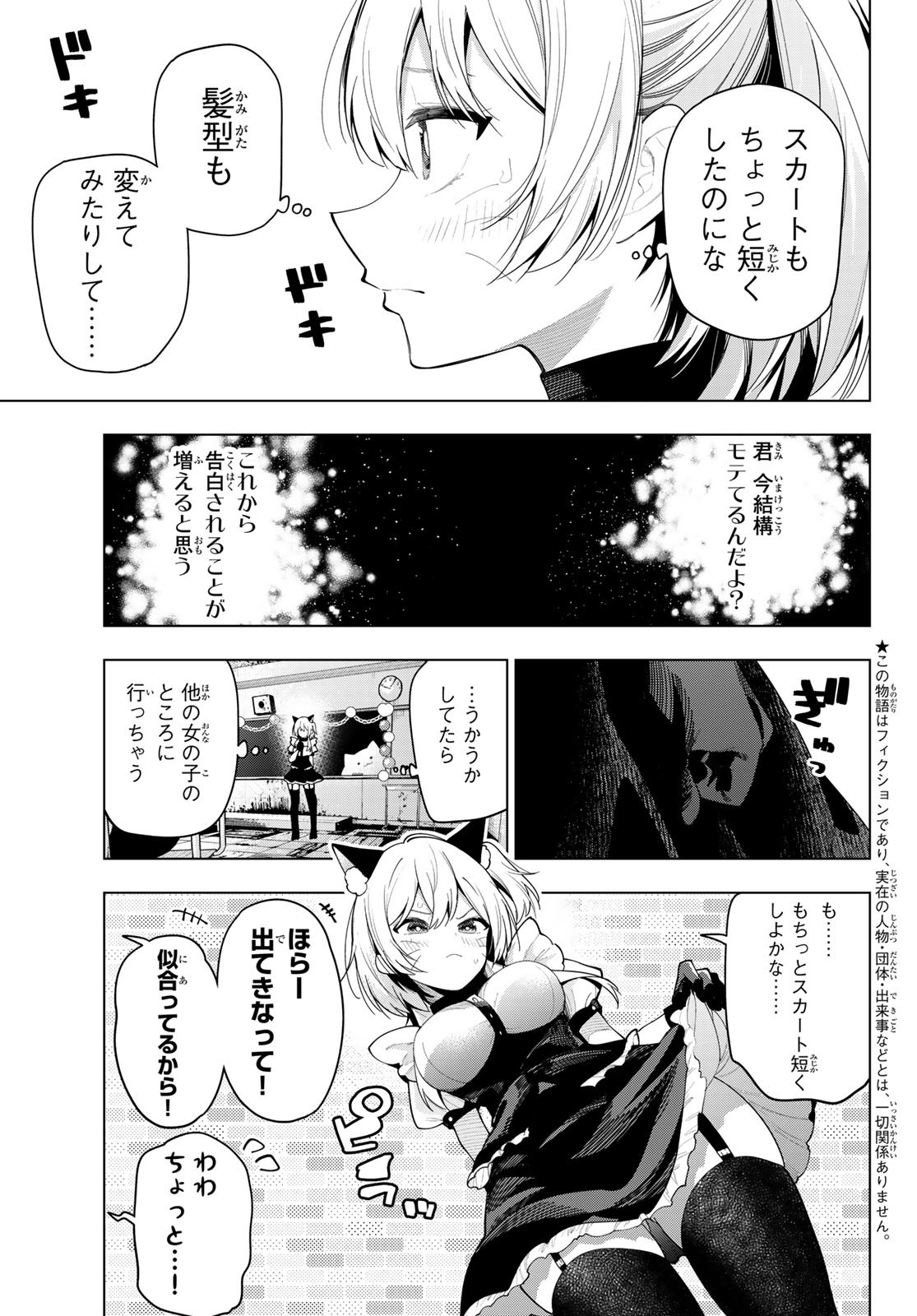 真夜中ハートチューン Chap 64 - Next Chap 65