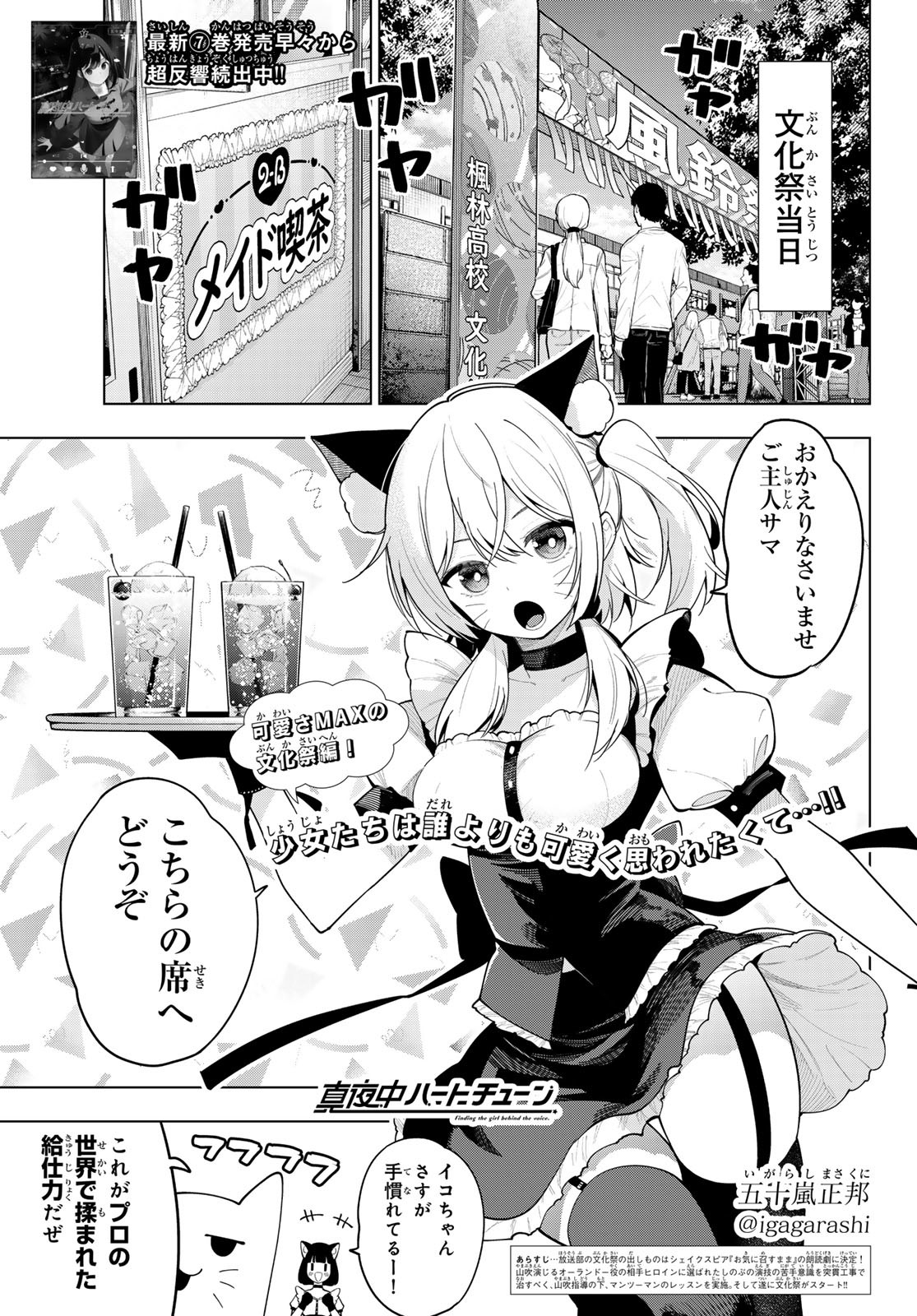 真夜中ハートチューン Chap 64 - Next Chap 65